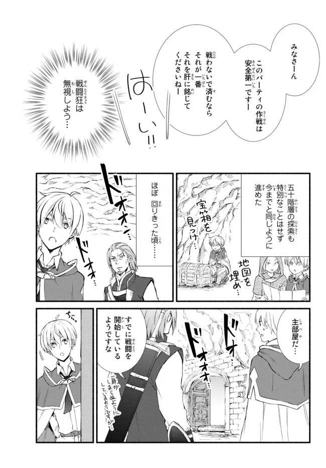 聖者無双　～サラリーマン、異世界で生き残るために歩む道～ - raw - 第60.1話 - https://jpee.aabb.to/JPEE/61447/v5d02f3y123.jpg