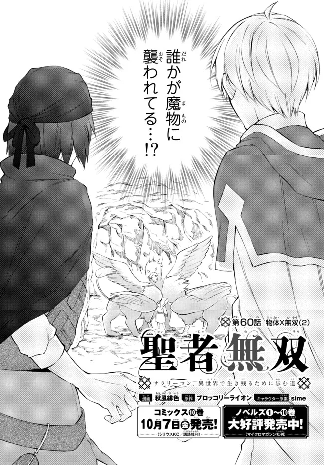 聖者無双　～サラリーマン、異世界で生き残るために歩む道～ - raw - 第60.1話 - https://jpee.aabb.to/JPEE/61447/xyrberpav0n.jpg