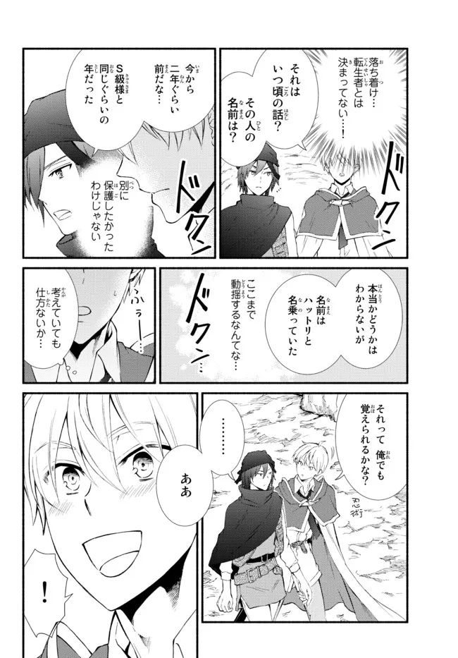 聖者無双　～サラリーマン、異世界で生き残るために歩む道～ - raw - 第59.2話 - https://jpee.aabb.to/JPEE/61451/4vwbt03bqtv.jpg