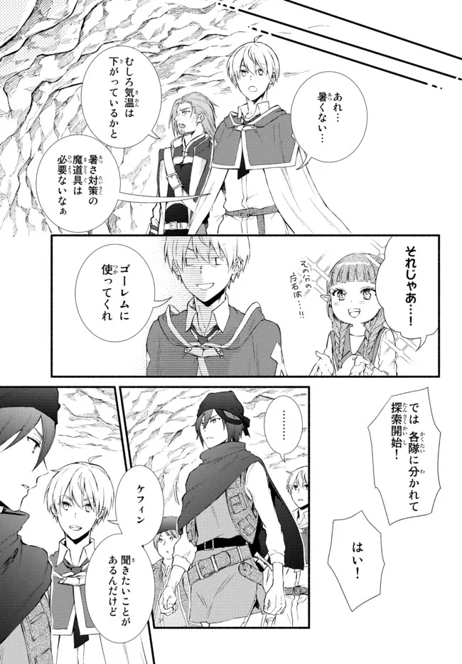 聖者無双　～サラリーマン、異世界で生き残るために歩む道～ - raw - 第59.2話 - https://jpee.aabb.to/JPEE/61451/gdnqmticzru.jpg