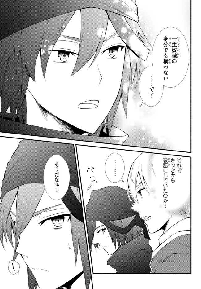 聖者無双　～サラリーマン、異世界で生き残るために歩む道～ - raw - 第59.2話 - https://jpee.aabb.to/JPEE/61451/gmitvmxrkiq.jpg