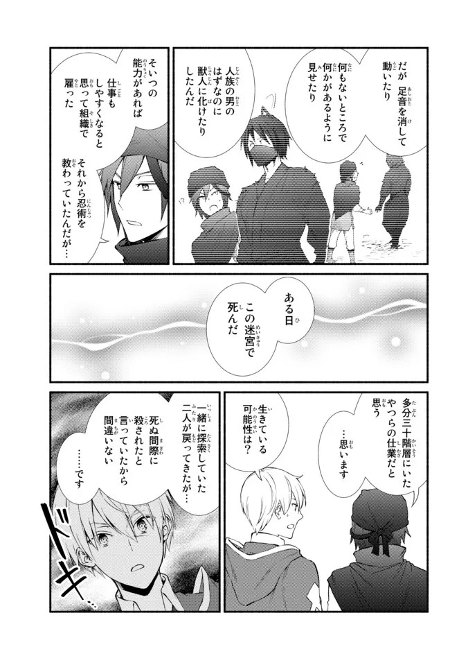 聖者無双　～サラリーマン、異世界で生き残るために歩む道～ - raw - 第59.2話 - https://jpee.aabb.to/JPEE/61451/ij0oazsugik.jpg