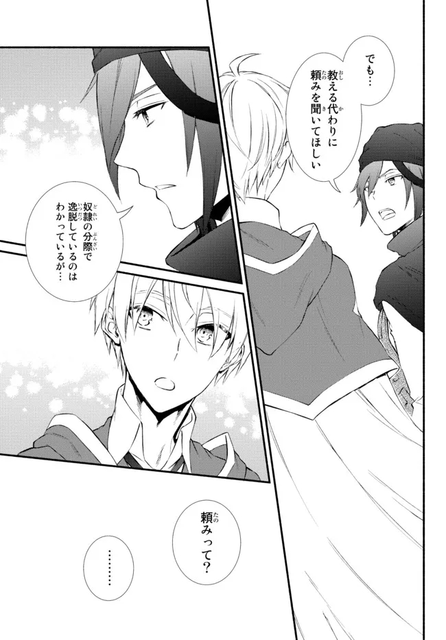 聖者無双　～サラリーマン、異世界で生き残るために歩む道～ - raw - 第59.2話 - https://jpee.aabb.to/JPEE/61451/ohb0zwcp0hd.jpg