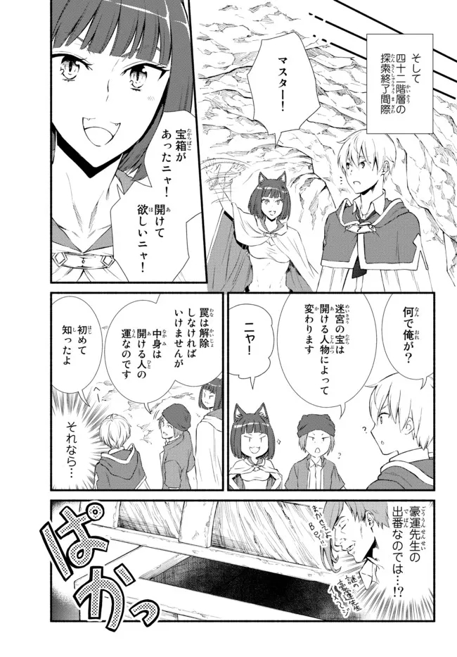 聖者無双　～サラリーマン、異世界で生き残るために歩む道～ - raw - 第59.2話 - https://jpee.aabb.to/JPEE/61451/qkmykqxb3hk.jpg