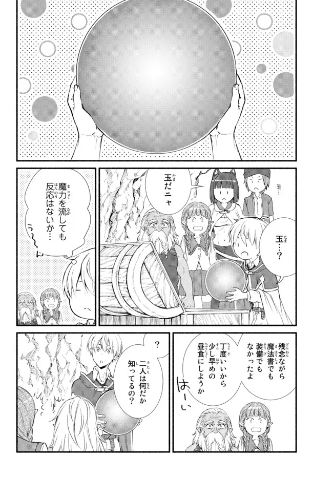 聖者無双　～サラリーマン、異世界で生き残るために歩む道～ - raw - 第59.2話 - https://jpee.aabb.to/JPEE/61451/t2xwc43p2pw.jpg