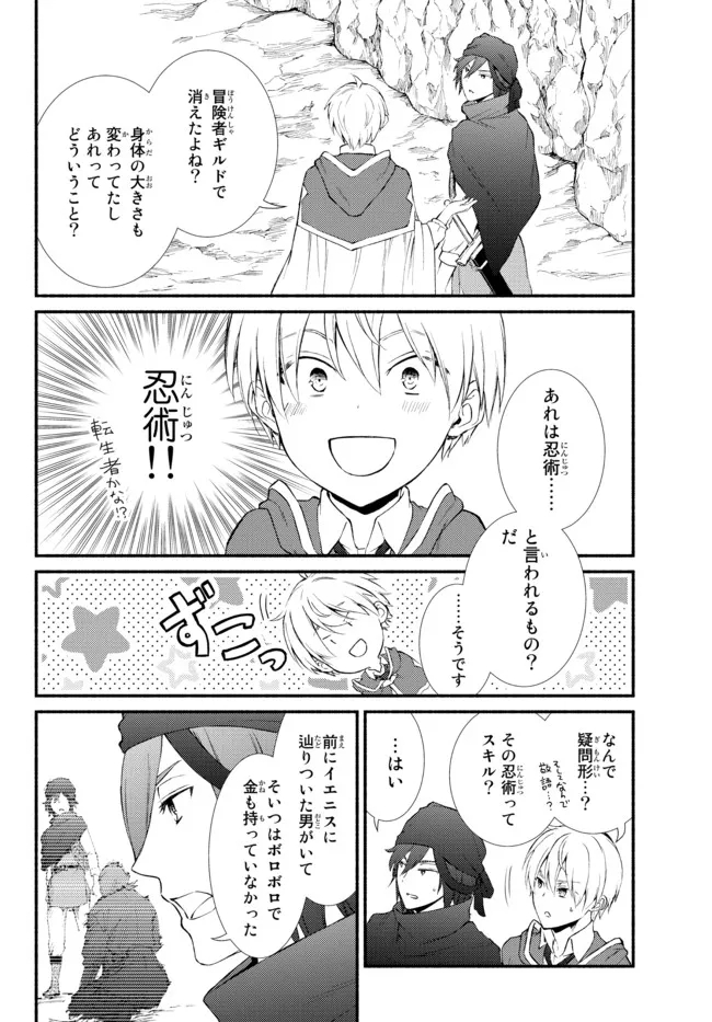 聖者無双　～サラリーマン、異世界で生き残るために歩む道～ - raw - 第59.2話 - https://jpee.aabb.to/JPEE/61451/zhr4a5w4oik.jpg