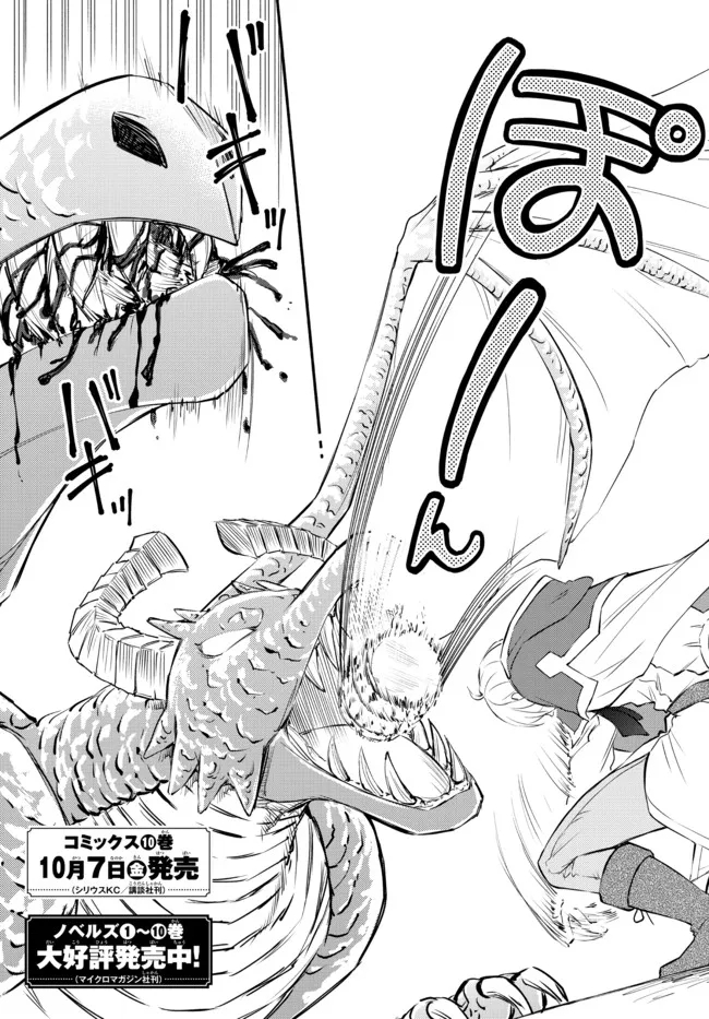 聖者無双　～サラリーマン、異世界で生き残るために歩む道～ - raw - 第61.1話 - https://jpee.aabb.to/JPEE/61453/1j2sqme4dpj.jpg