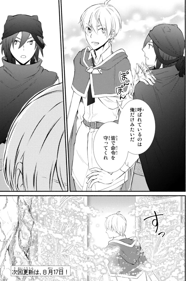 聖者無双　～サラリーマン、異世界で生き残るために歩む道～ - raw - 第61.1話 - https://jpee.aabb.to/JPEE/61453/3xvc4sqvqfl.jpg