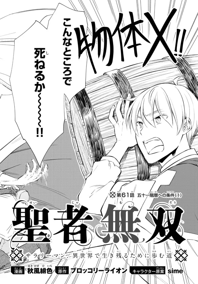 聖者無双　～サラリーマン、異世界で生き残るために歩む道～ - raw - 第61.1話 - https://jpee.aabb.to/JPEE/61453/4iuezzvnbss.jpg