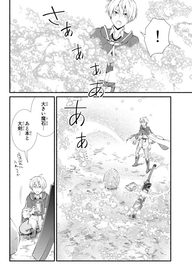 聖者無双　～サラリーマン、異世界で生き残るために歩む道～ - raw - 第61.1話 - https://jpee.aabb.to/JPEE/61453/5ceunvlgghy.jpg