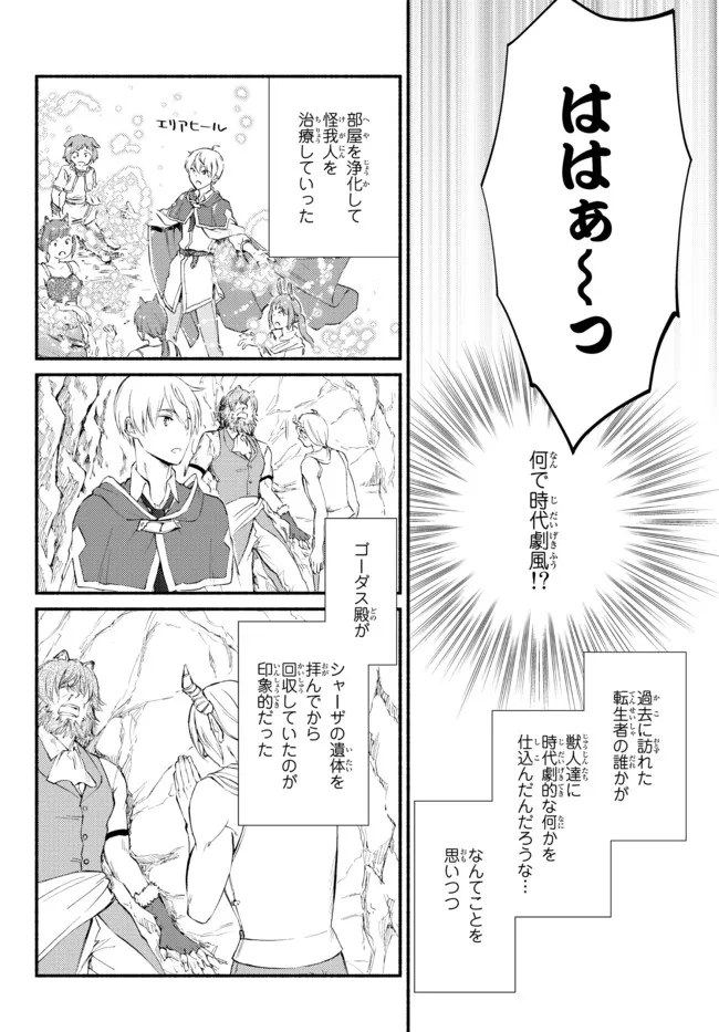 聖者無双　～サラリーマン、異世界で生き残るために歩む道～ - raw - 第61.1話 - https://jpee.aabb.to/JPEE/61453/ajh4ylfmrxy.jpg