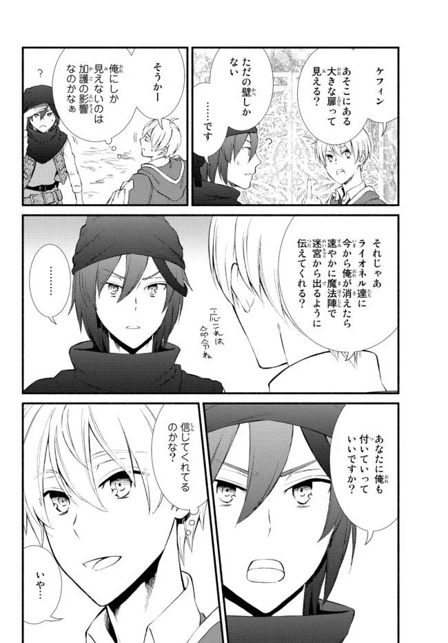 聖者無双　～サラリーマン、異世界で生き残るために歩む道～ - raw - 第61.1話 - https://jpee.aabb.to/JPEE/61453/bfvia4nna5p.jpg