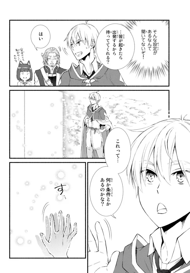聖者無双　～サラリーマン、異世界で生き残るために歩む道～ - raw - 第61.1話 - https://jpee.aabb.to/JPEE/61453/c0pmfvrgxsq.jpg