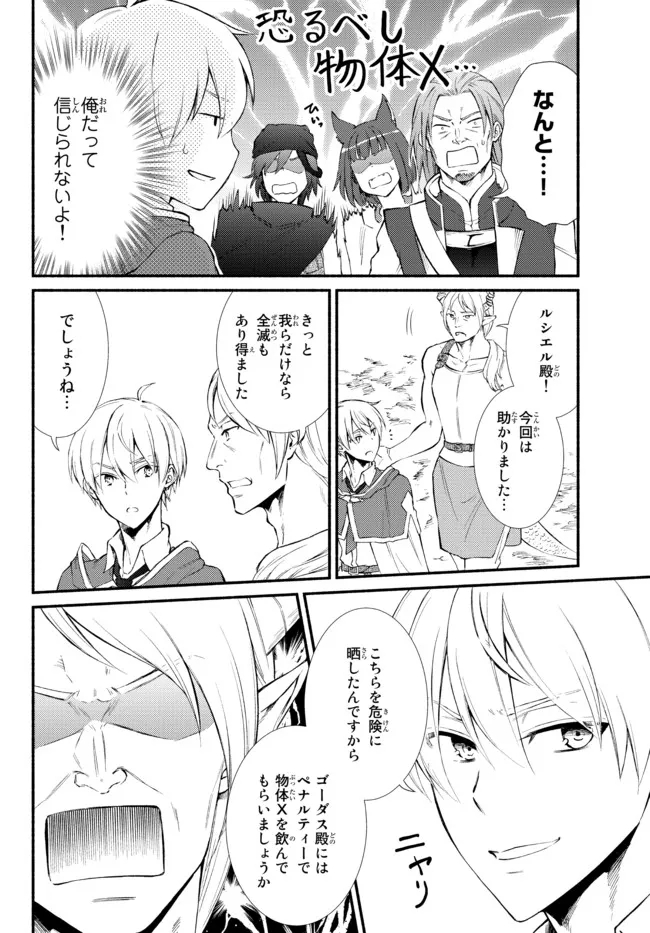 聖者無双　～サラリーマン、異世界で生き残るために歩む道～ - raw - 第61.1話 - https://jpee.aabb.to/JPEE/61453/ckv0gyp22yo.jpg