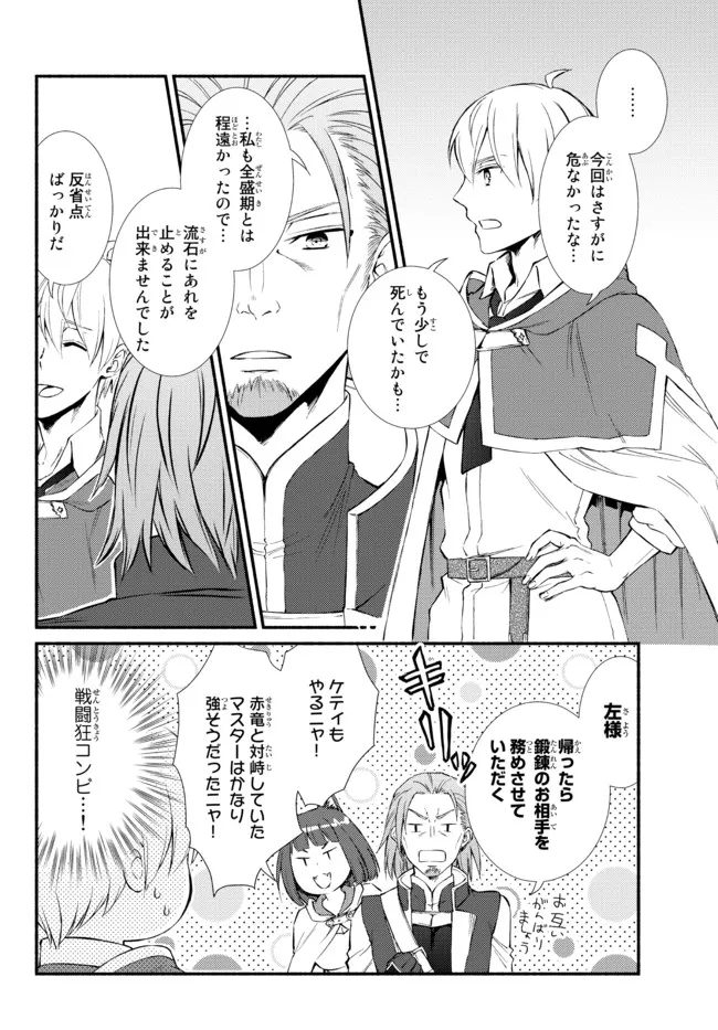 聖者無双　～サラリーマン、異世界で生き残るために歩む道～ - raw - 第61.1話 - https://jpee.aabb.to/JPEE/61453/ik3bsx24gbz.jpg