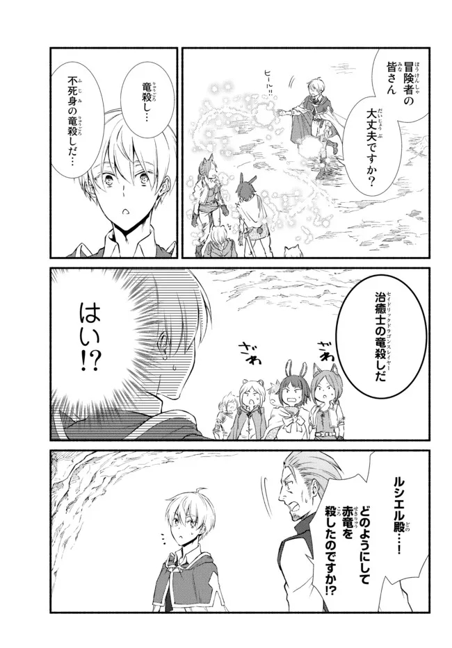 聖者無双　～サラリーマン、異世界で生き残るために歩む道～ - raw - 第61.1話 - https://jpee.aabb.to/JPEE/61453/lnsgdrvrppd.jpg
