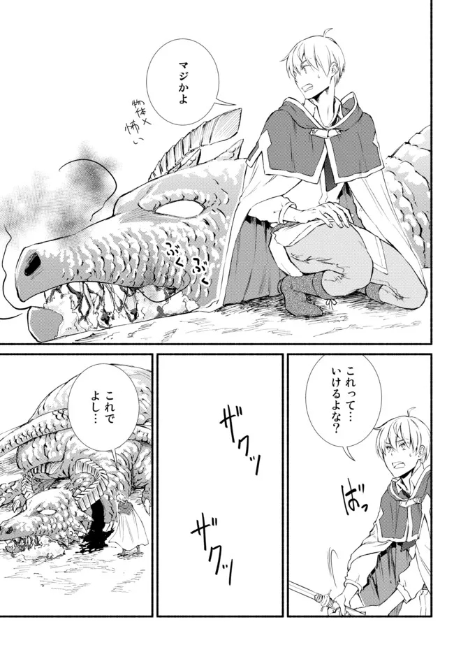 聖者無双　～サラリーマン、異世界で生き残るために歩む道～ - raw - 第61.1話 - https://jpee.aabb.to/JPEE/61453/p3qepsmt01a.jpg