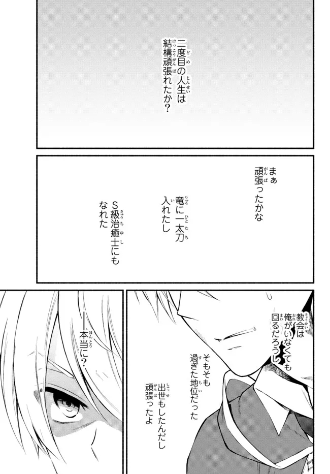 聖者無双　～サラリーマン、異世界で生き残るために歩む道～ - raw - 第61.1話 - https://jpee.aabb.to/JPEE/61453/qihysow2gmg.jpg