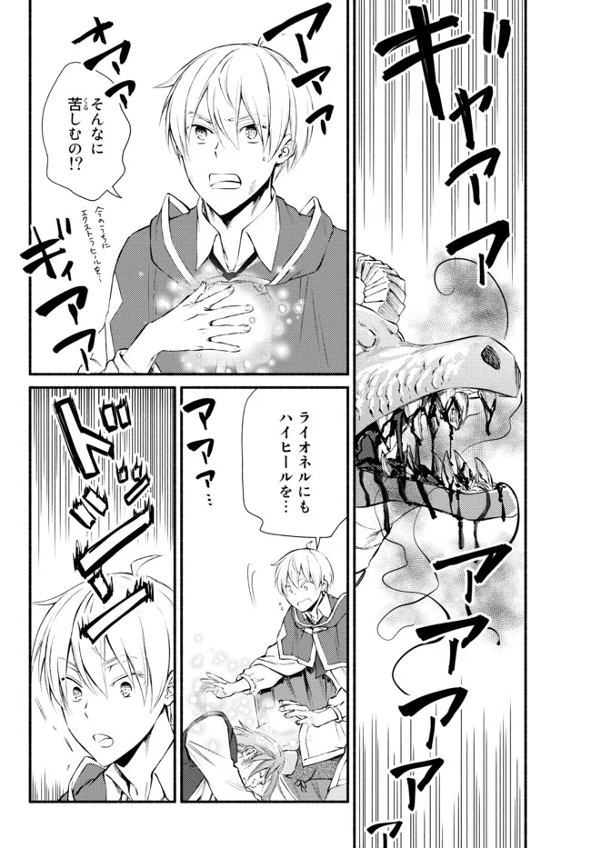 聖者無双　～サラリーマン、異世界で生き残るために歩む道～ - raw - 第61.1話 - https://jpee.aabb.to/JPEE/61453/s0ah5yieuqx.jpg