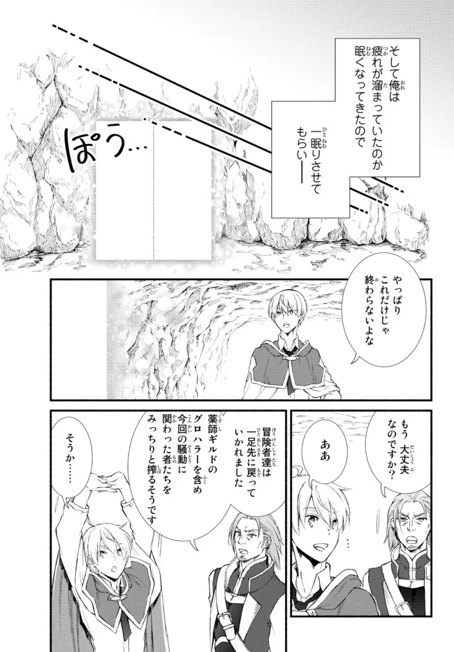 聖者無双　～サラリーマン、異世界で生き残るために歩む道～ - raw - 第61.1話 - https://jpee.aabb.to/JPEE/61453/zcqslnbc5av.jpg