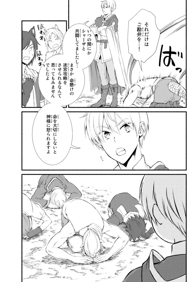 聖者無双　～サラリーマン、異世界で生き残るために歩む道～ - raw - 第61.1話 - https://jpee.aabb.to/JPEE/61453/zrmnecok5d3.jpg