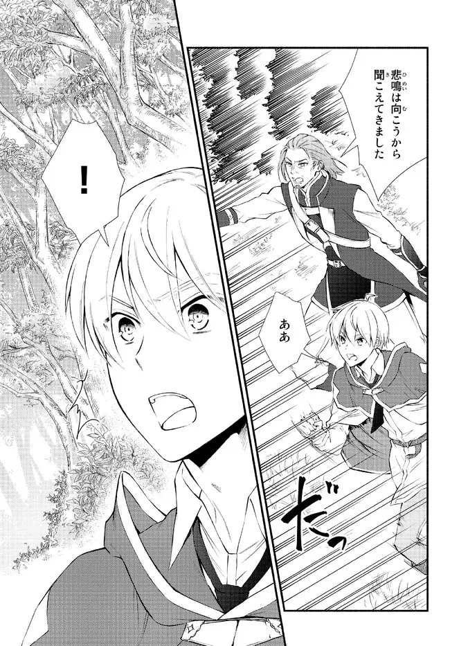 聖者無双　～サラリーマン、異世界で生き残るために歩む道～ - raw - 第66.2話 - https://jpee.aabb.to/JPEE/61456/5flwmzr3drg.jpg