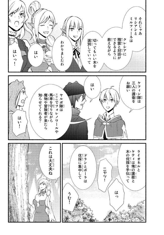 聖者無双　～サラリーマン、異世界で生き残るために歩む道～ - raw - 第66.2話 - https://jpee.aabb.to/JPEE/61456/dmfxxnhuuft.jpg