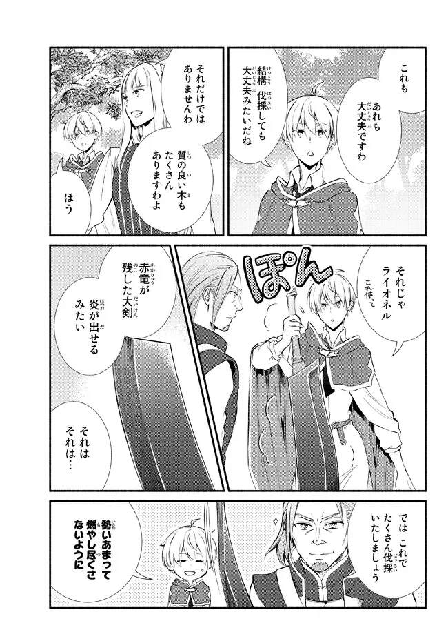 聖者無双　～サラリーマン、異世界で生き残るために歩む道～ - raw - 第66.2話 - https://jpee.aabb.to/JPEE/61456/dri2bcqo1tc.jpg