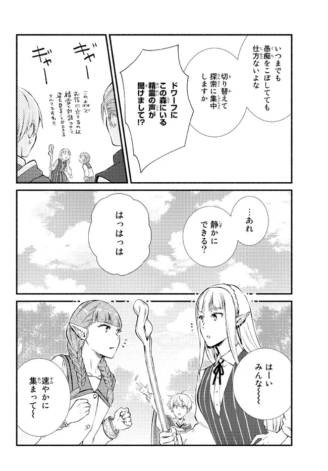 聖者無双　～サラリーマン、異世界で生き残るために歩む道～ - raw - 第66.2話 - https://jpee.aabb.to/JPEE/61456/elru1tb4vb0.jpg