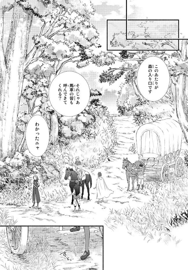 聖者無双　～サラリーマン、異世界で生き残るために歩む道～ - raw - 第66.2話 - https://jpee.aabb.to/JPEE/61456/h3rcjhz0asf.jpg