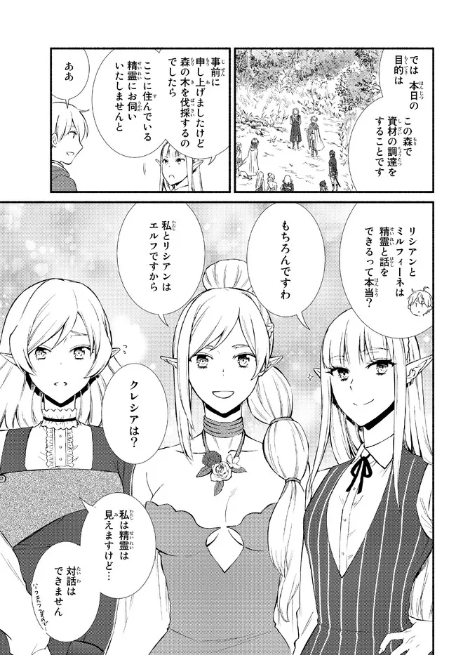 聖者無双　～サラリーマン、異世界で生き残るために歩む道～ - raw - 第66.2話 - https://jpee.aabb.to/JPEE/61456/ho4y4zydzbn.jpg