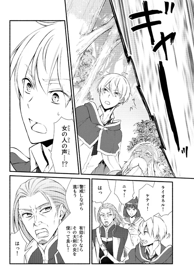 聖者無双　～サラリーマン、異世界で生き残るために歩む道～ - raw - 第66.2話 - https://jpee.aabb.to/JPEE/61456/lfjxasvxe1z.jpg