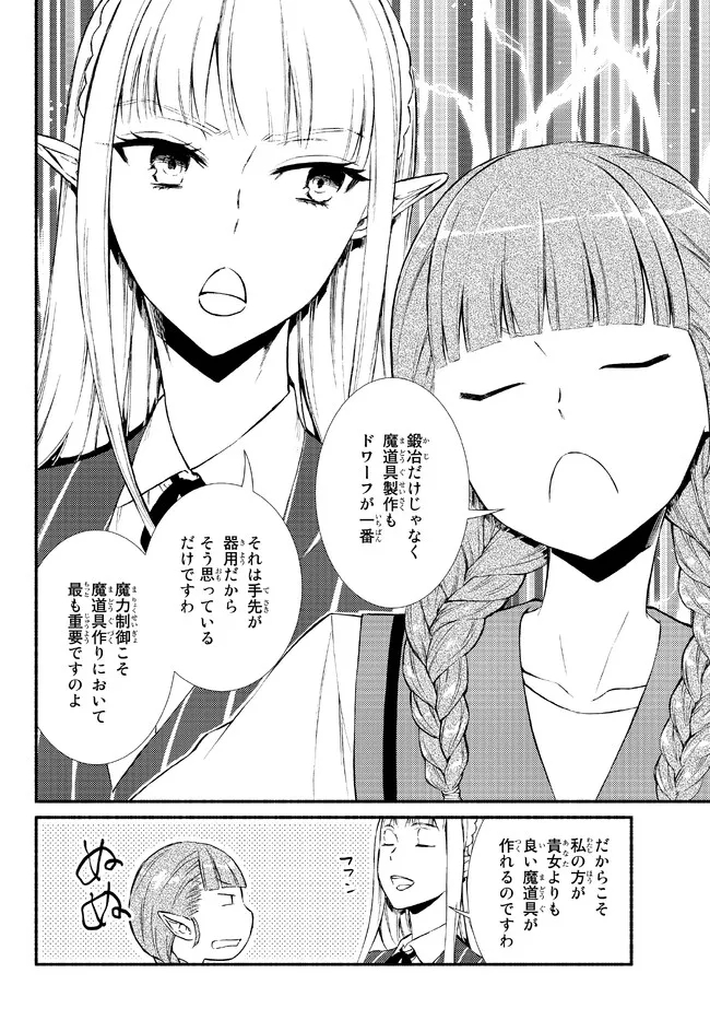 聖者無双　～サラリーマン、異世界で生き残るために歩む道～ - raw - 第66.2話 - https://jpee.aabb.to/JPEE/61456/muh5s3zz0tz.jpg