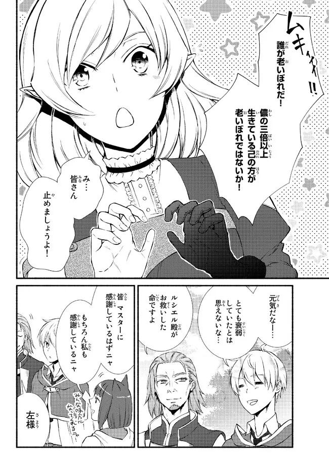 聖者無双　～サラリーマン、異世界で生き残るために歩む道～ - raw - 第66.2話 - https://jpee.aabb.to/JPEE/61456/pljyeps0ycy.jpg