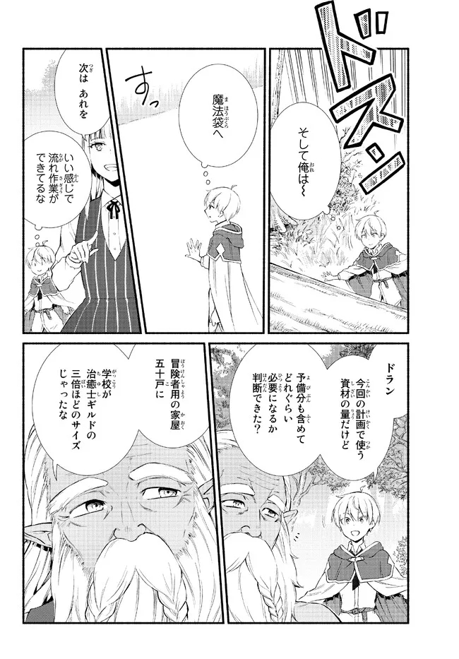 聖者無双　～サラリーマン、異世界で生き残るために歩む道～ - raw - 第66.2話 - https://jpee.aabb.to/JPEE/61456/ua0vikbsutz.jpg