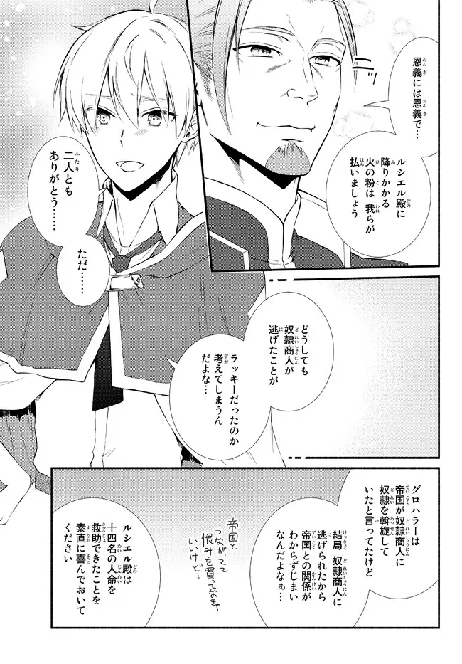 聖者無双　～サラリーマン、異世界で生き残るために歩む道～ - raw - 第66.2話 - https://jpee.aabb.to/JPEE/61456/vbakpgdgta3.jpg
