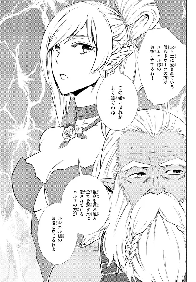 聖者無双　～サラリーマン、異世界で生き残るために歩む道～ - raw - 第66.2話 - https://jpee.aabb.to/JPEE/61456/vkc0baxdjdh.jpg