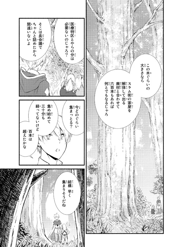 聖者無双　～サラリーマン、異世界で生き残るために歩む道～ - raw - 第66.2話 - https://jpee.aabb.to/JPEE/61456/ynz5cisfvgt.jpg