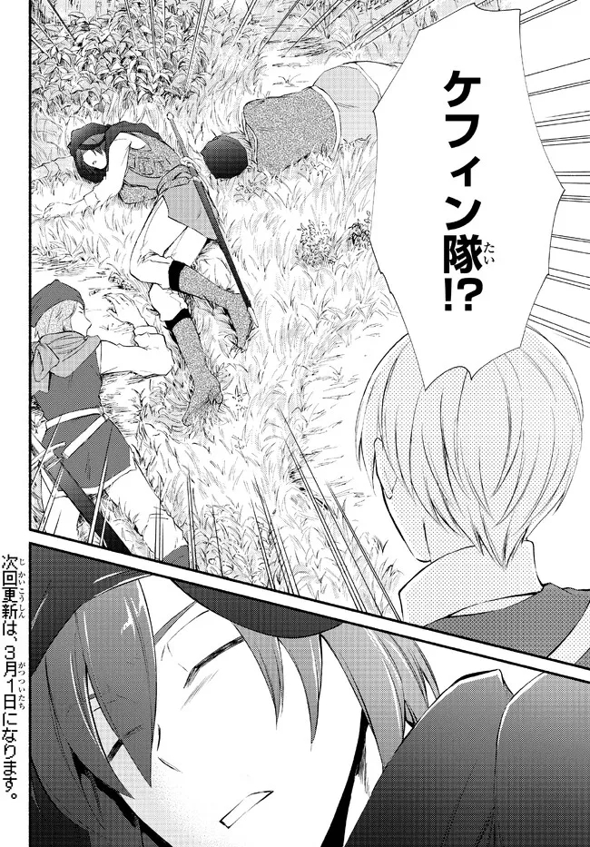 聖者無双　～サラリーマン、異世界で生き残るために歩む道～ - raw - 第66.2話 - https://jpee.aabb.to/JPEE/61456/zxdql4eggs0.jpg