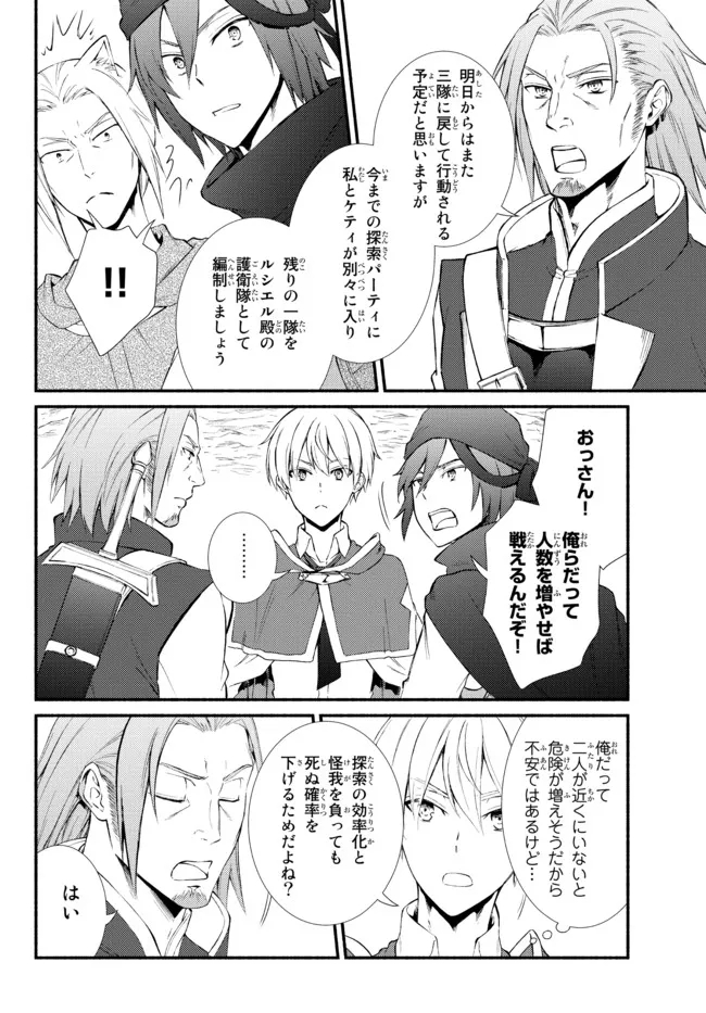 聖者無双　～サラリーマン、異世界で生き残るために歩む道～ - raw - 第59.1話 - https://jpee.aabb.to/JPEE/61458/5m2qlqk0hip.jpg