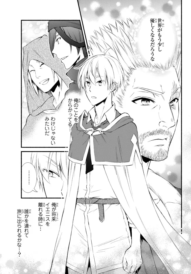 聖者無双　～サラリーマン、異世界で生き残るために歩む道～ - raw - 第59.1話 - https://jpee.aabb.to/JPEE/61458/eqa24rdl31s.jpg