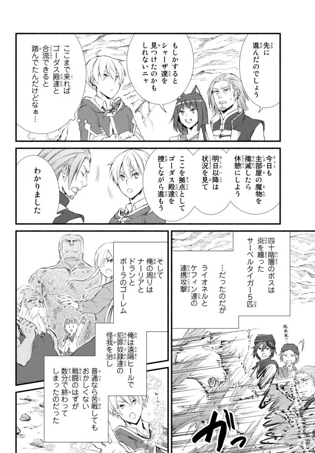 聖者無双　～サラリーマン、異世界で生き残るために歩む道～ - raw - 第59.1話 - https://jpee.aabb.to/JPEE/61458/gxjgz11h2ub.jpg