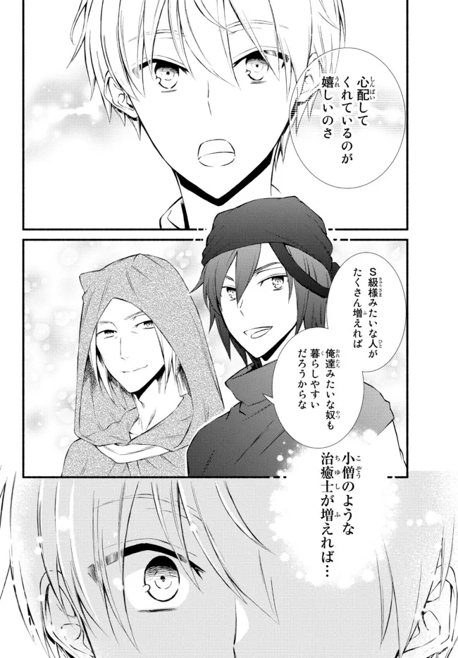 聖者無双　～サラリーマン、異世界で生き残るために歩む道～ - raw - 第59.1話 - https://jpee.aabb.to/JPEE/61458/ix4l324bd2w.jpg