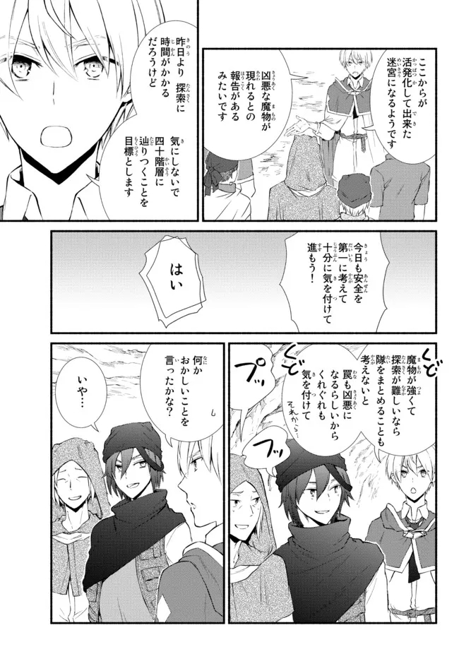 聖者無双　～サラリーマン、異世界で生き残るために歩む道～ - raw - 第59.1話 - https://jpee.aabb.to/JPEE/61458/jl4zr1o5p0j.jpg