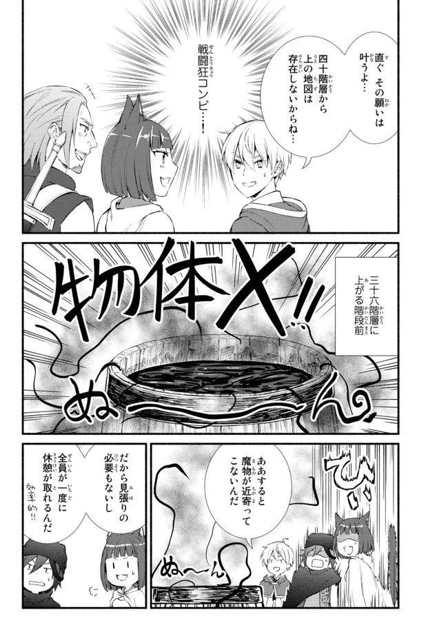 聖者無双　～サラリーマン、異世界で生き残るために歩む道～ - raw - 第59.1話 - https://jpee.aabb.to/JPEE/61458/jyu4nksvevr.jpg