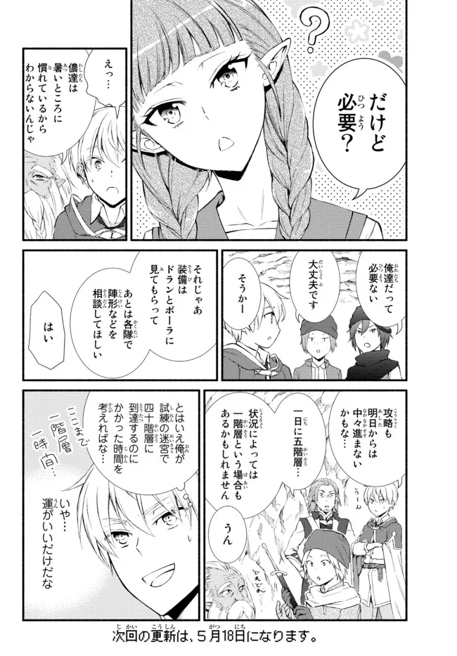 聖者無双　～サラリーマン、異世界で生き残るために歩む道～ - raw - 第59.1話 - https://jpee.aabb.to/JPEE/61458/l4uwfygxccg.jpg