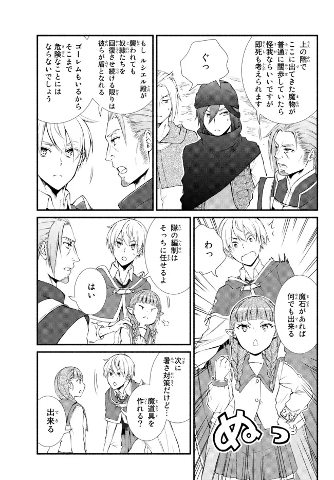 聖者無双　～サラリーマン、異世界で生き残るために歩む道～ - raw - 第59.1話 - https://jpee.aabb.to/JPEE/61458/ttzfnjoi2p3.jpg