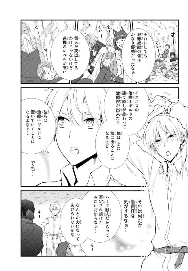 聖者無双　～サラリーマン、異世界で生き残るために歩む道～ - raw - 第59.1話 - https://jpee.aabb.to/JPEE/61458/uyve05ivp3d.jpg