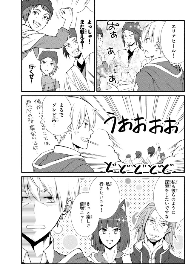 聖者無双　～サラリーマン、異世界で生き残るために歩む道～ - raw - 第59.1話 - https://jpee.aabb.to/JPEE/61458/vtlhwudcqld.jpg