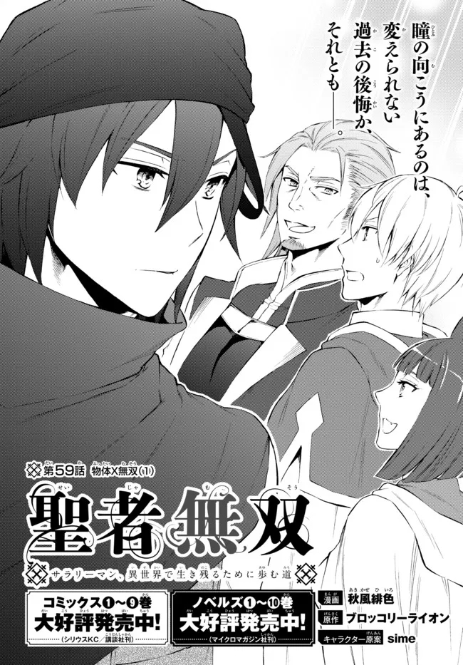 聖者無双　～サラリーマン、異世界で生き残るために歩む道～ - raw - 第59.1話 - https://jpee.aabb.to/JPEE/61458/zemp0w2f4jk.jpg